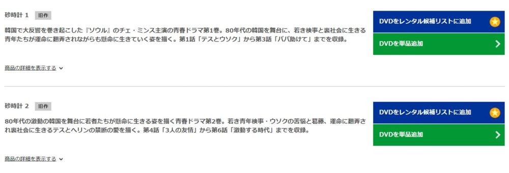 砂時計　TSUTAYA DISCAS